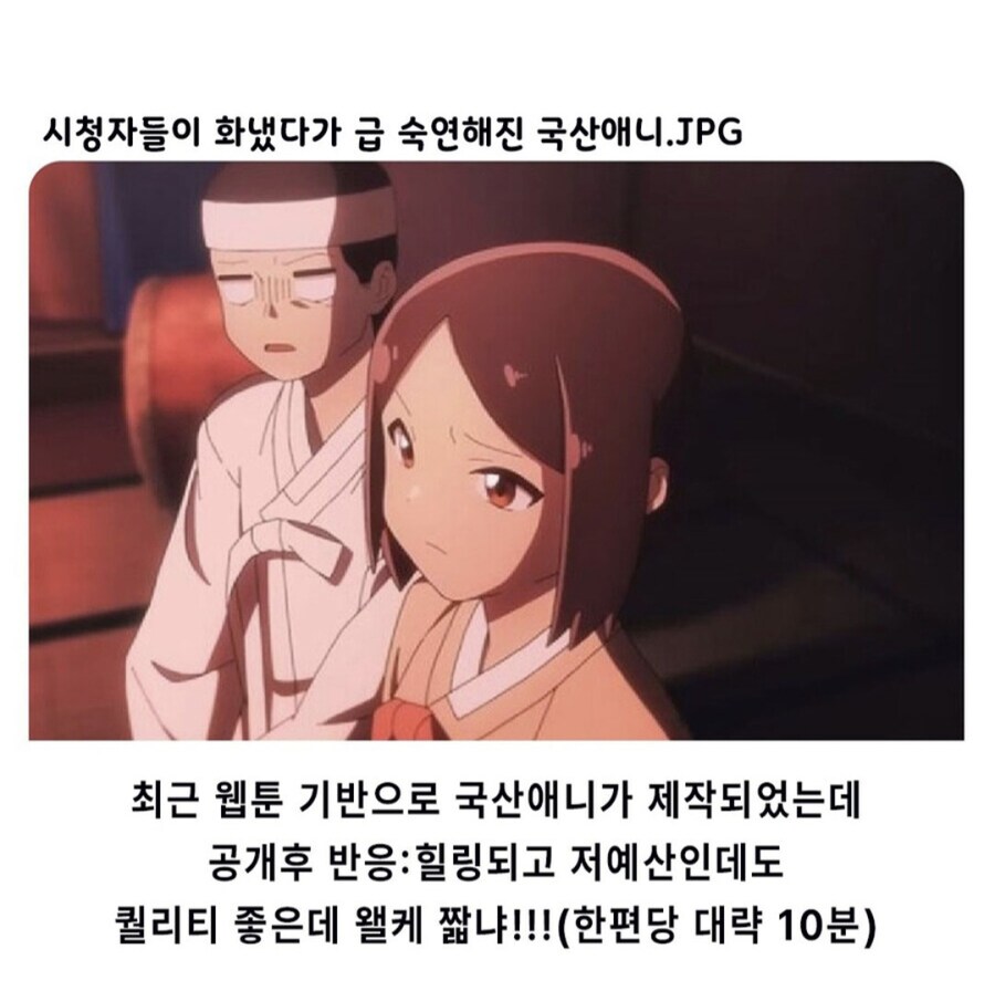 너무 짧다고 화냈던 국산 애니_2.jpg