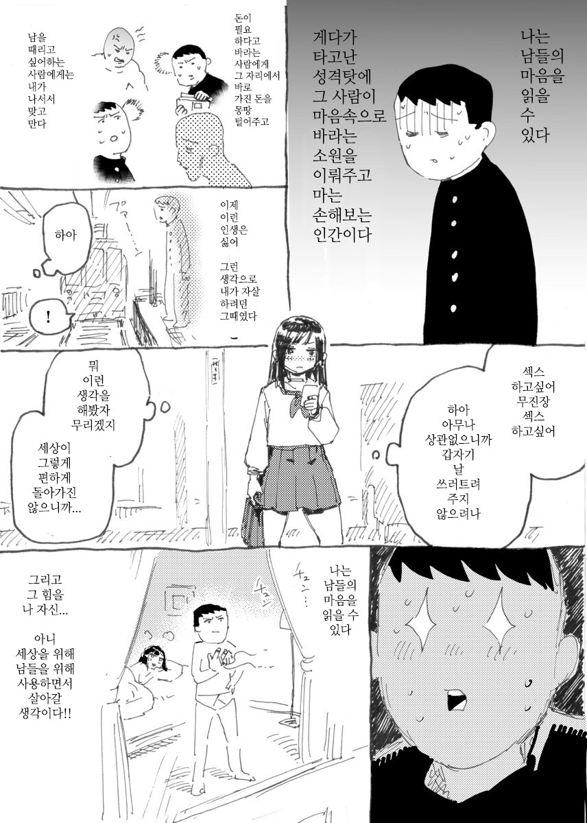 쓸모없는 초능력을 가진 만화.jpg_1.jpg