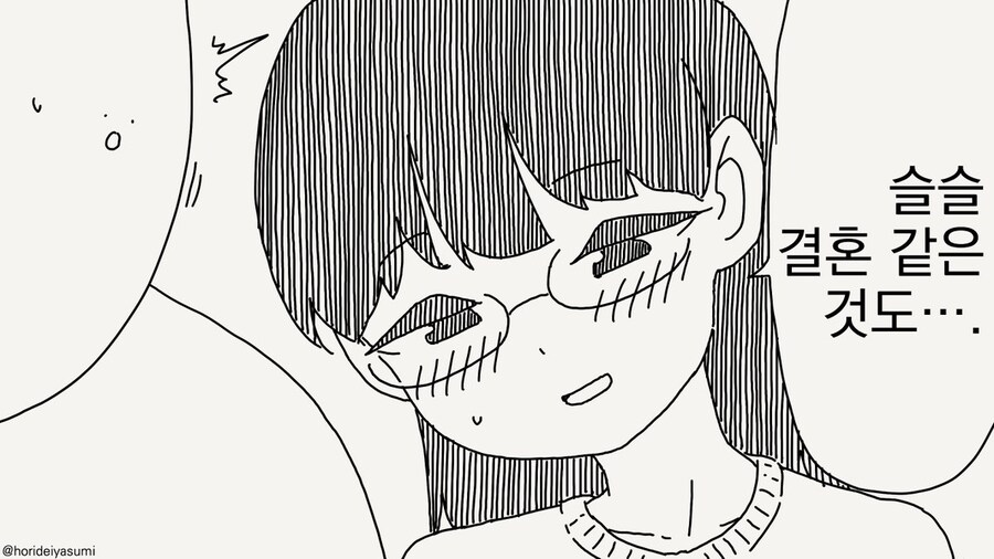 결혼이라니 무리!! 무리!!.manhwa_2.jpg