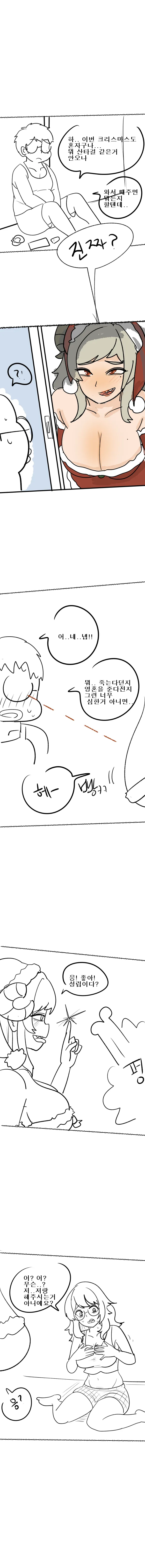 크리스마스에 함부로 소원 빌면 안되는 이유 만화.manhwa_1.webp