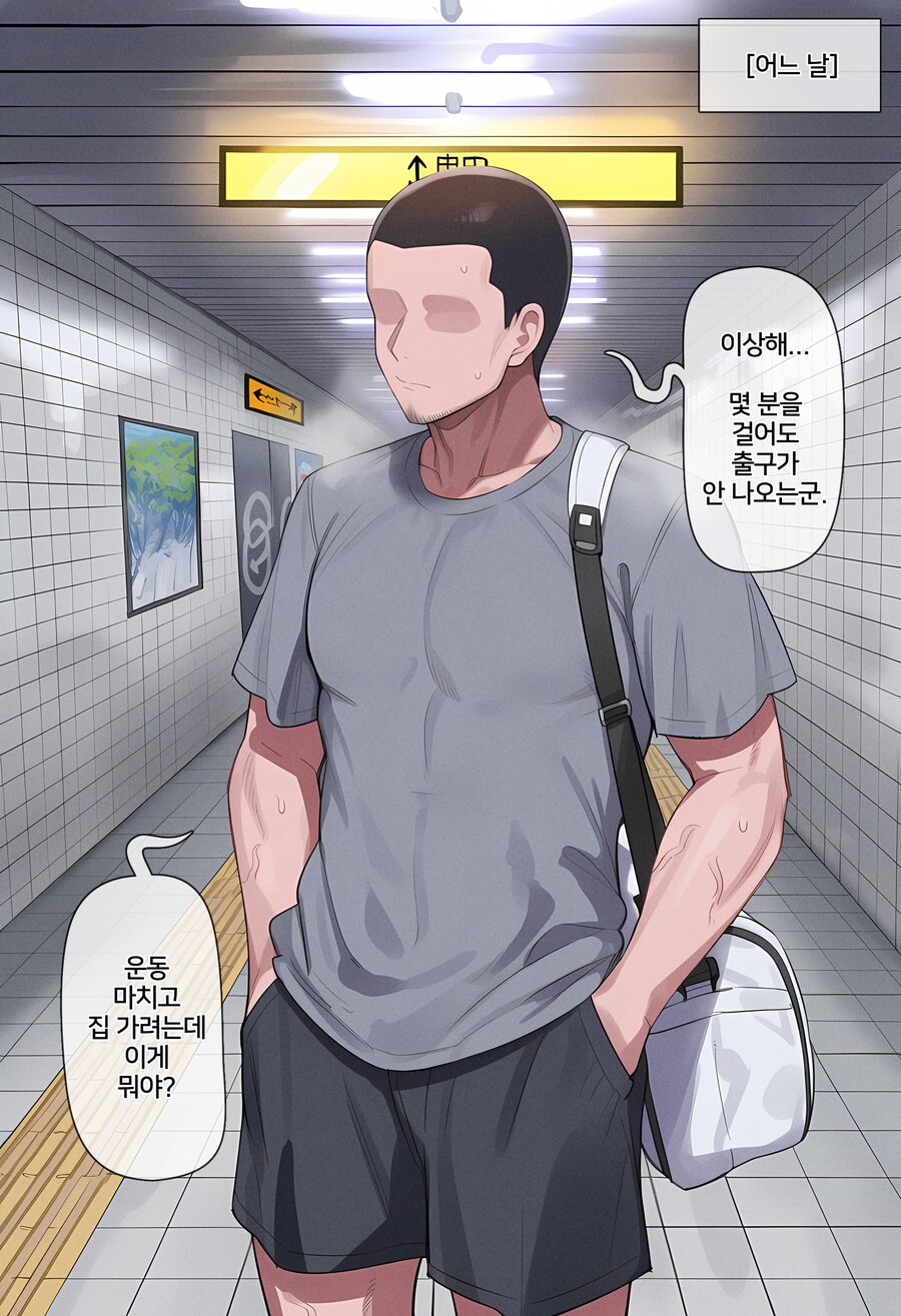 AI) 뭔가 많이 이상한 8번역에서 탈출하는 만화_1.png