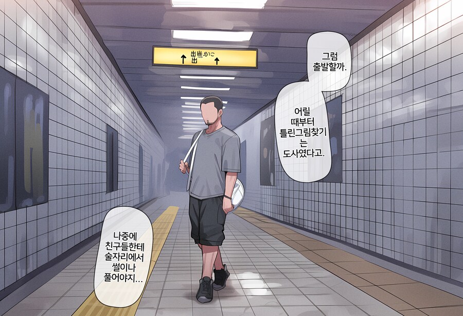 AI) 뭔가 많이 이상한 8번역에서 탈출하는 만화_5.png