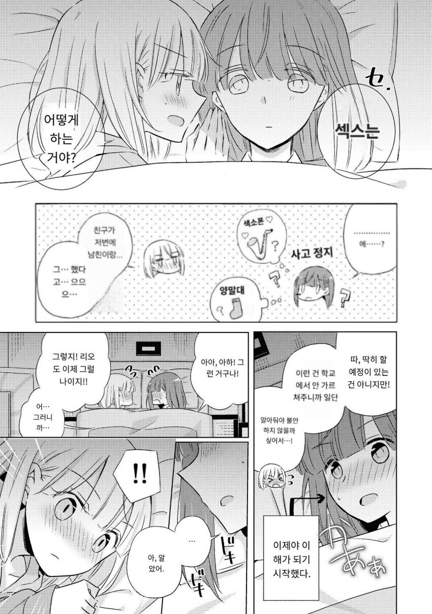 엄마에게 ㅅㅅ를 가르쳐달라고 하는.manhwa_1.png