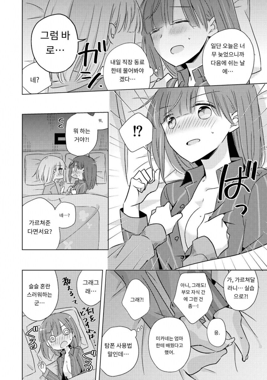 엄마에게 ㅅㅅ를 가르쳐달라고 하는.manhwa_2.png