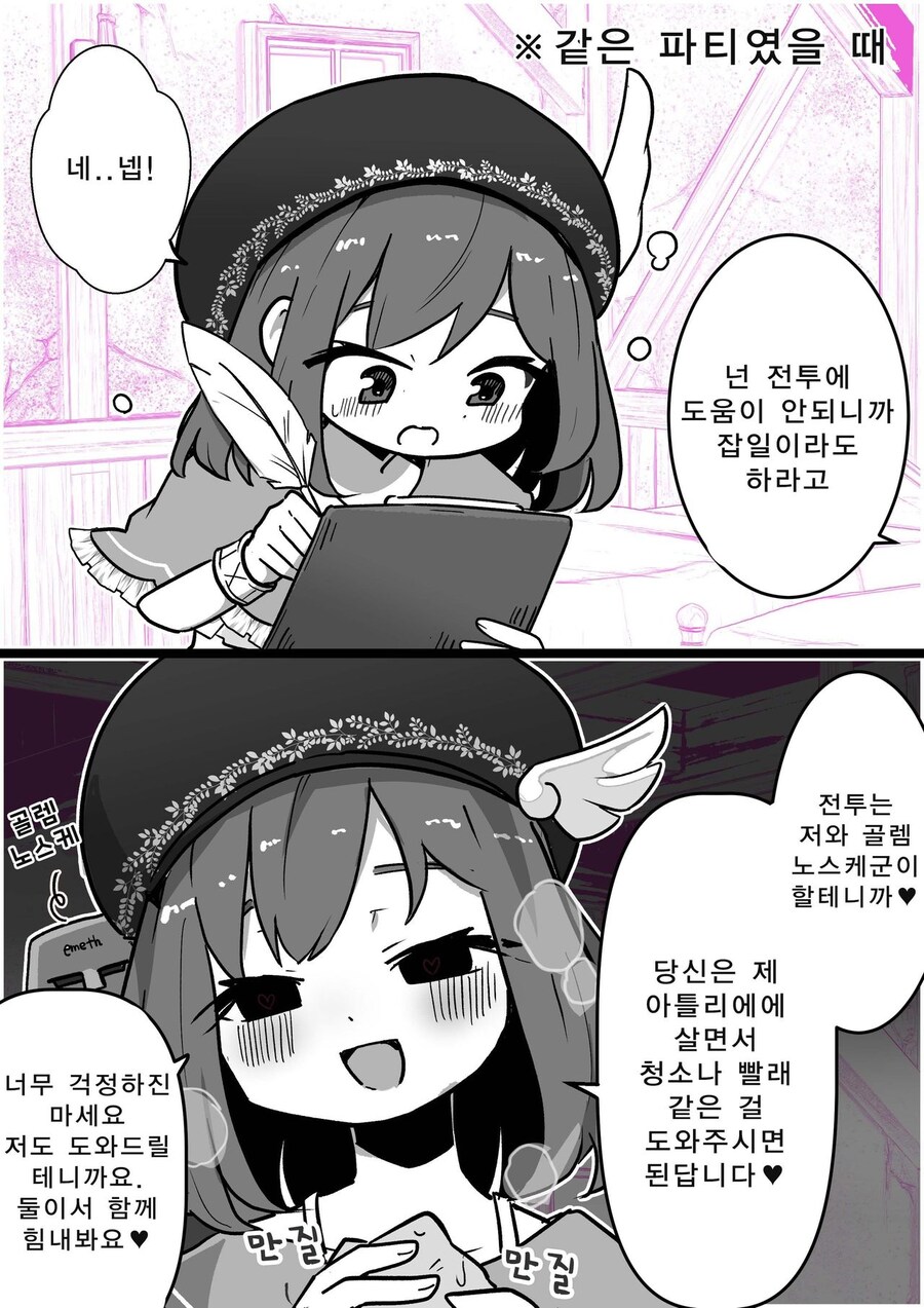 파티에서 추방당해 강해져서 파티장에게 복수하는.mnahwa_3.jpg