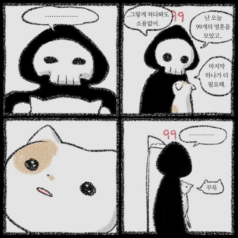 사신과 애옹_2.jpg