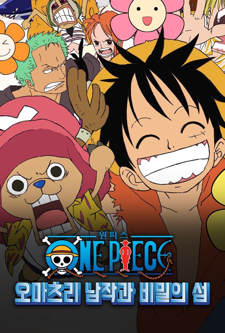 호불호 갈린다는 원피스 극장판.jpg_1.jpg