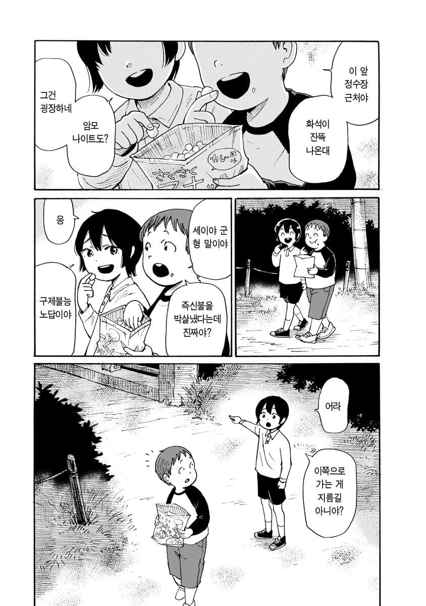 공포] 혐] 못박힌 여자.manga_1.jpg