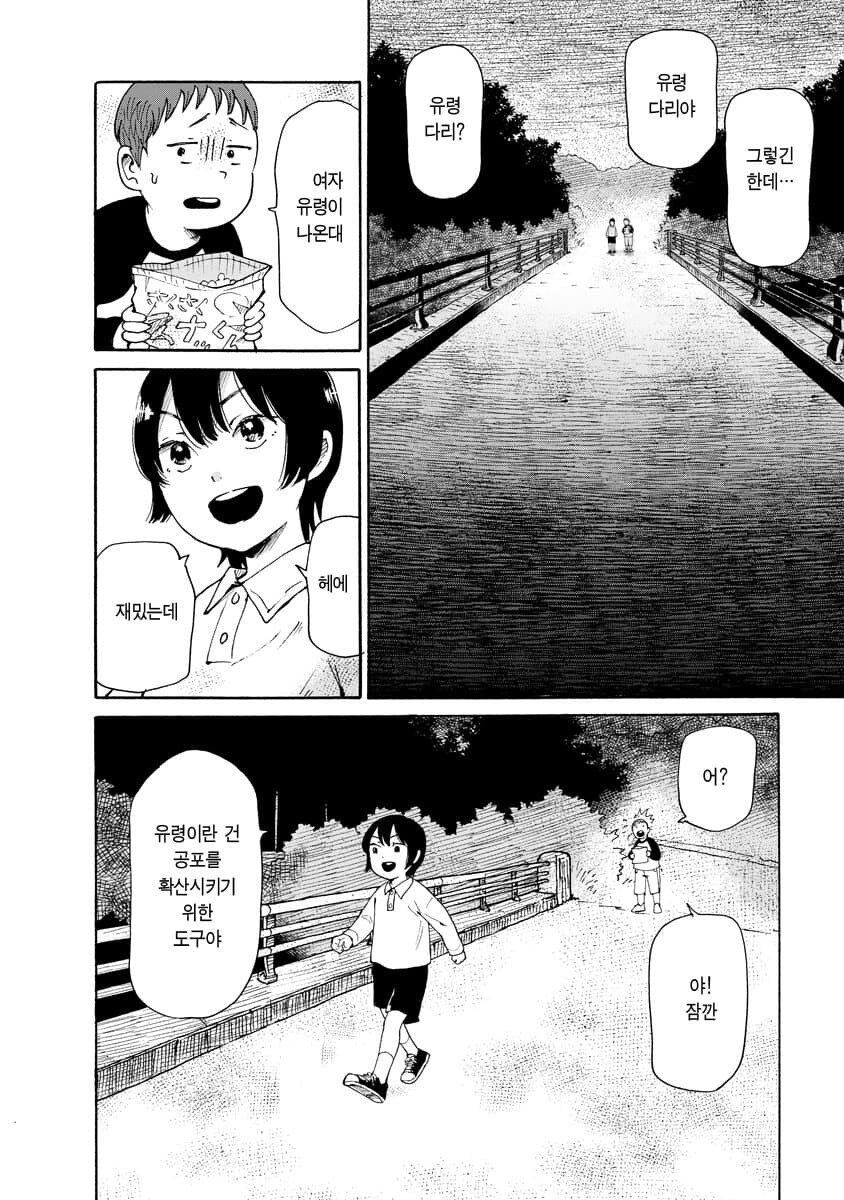 공포] 혐] 못박힌 여자.manga_2.jpg