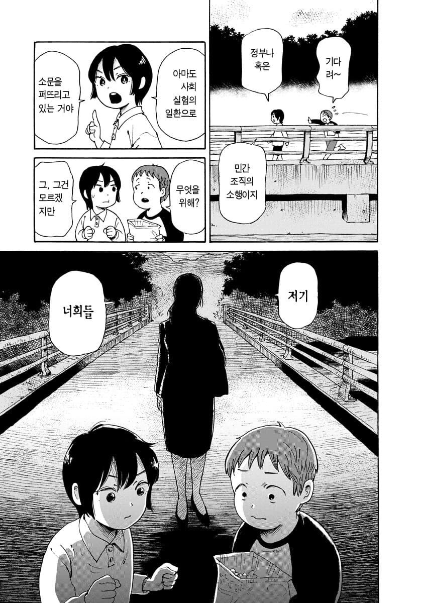 공포] 혐] 못박힌 여자.manga_3.jpg