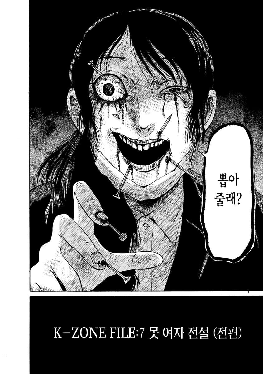 공포] 혐] 못박힌 여자.manga_6.jpg