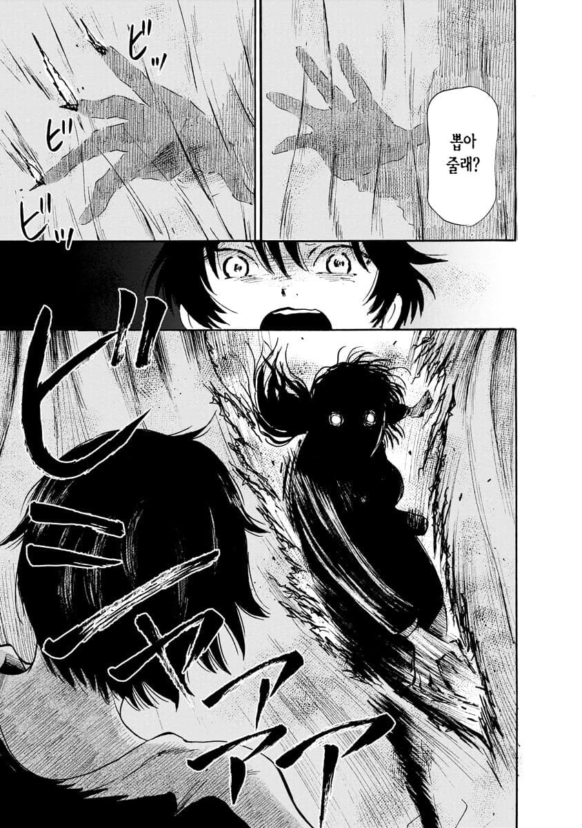 공포] 혐] 못박힌 여자.manga_21.jpg