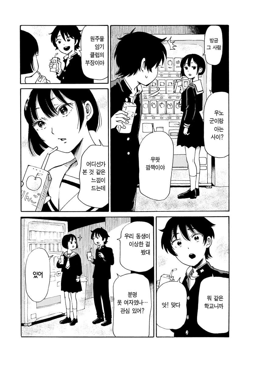 공포] 혐] 못박힌 여자.manga_9.jpg