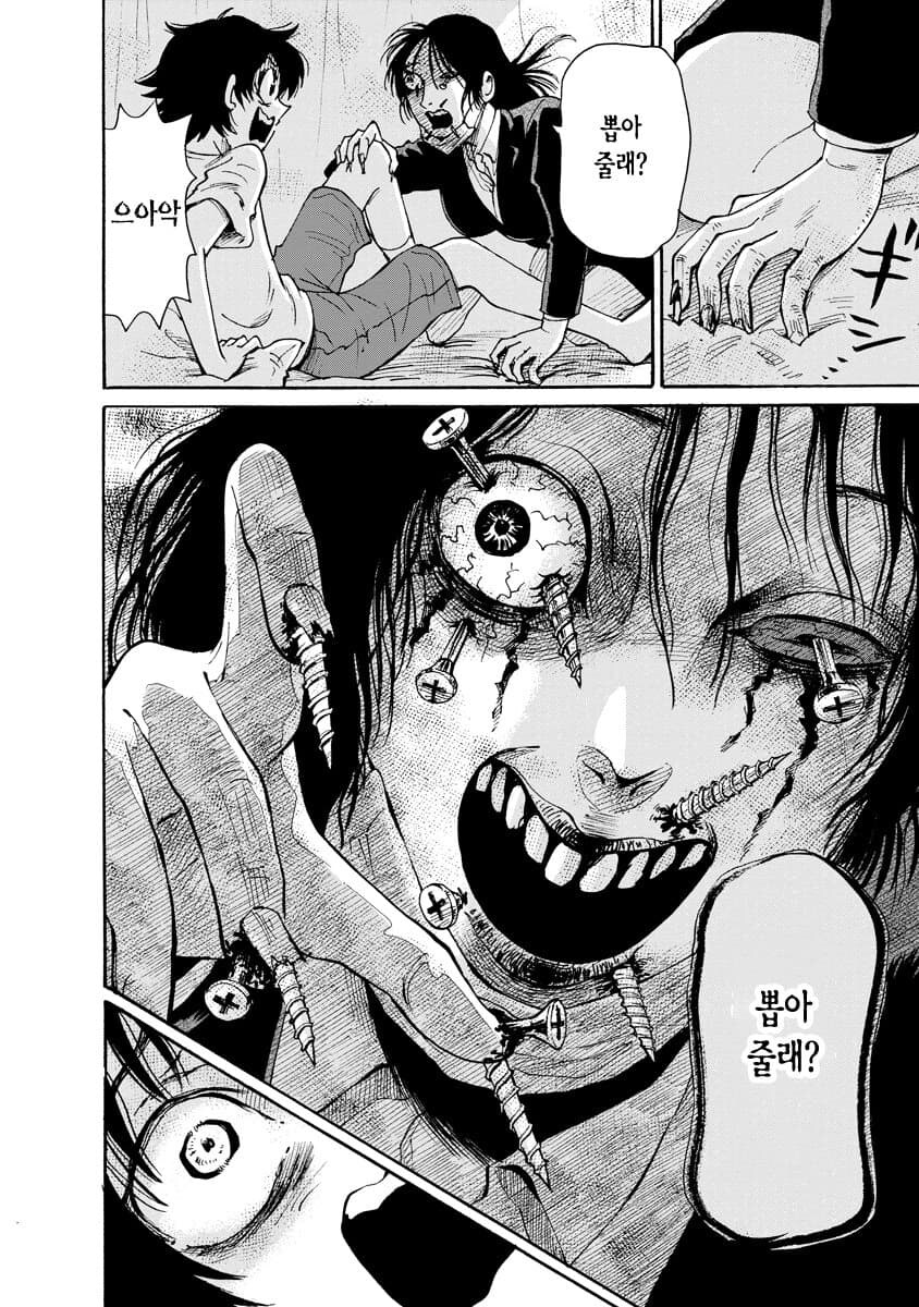 공포] 혐] 못박힌 여자.manga_22.jpg