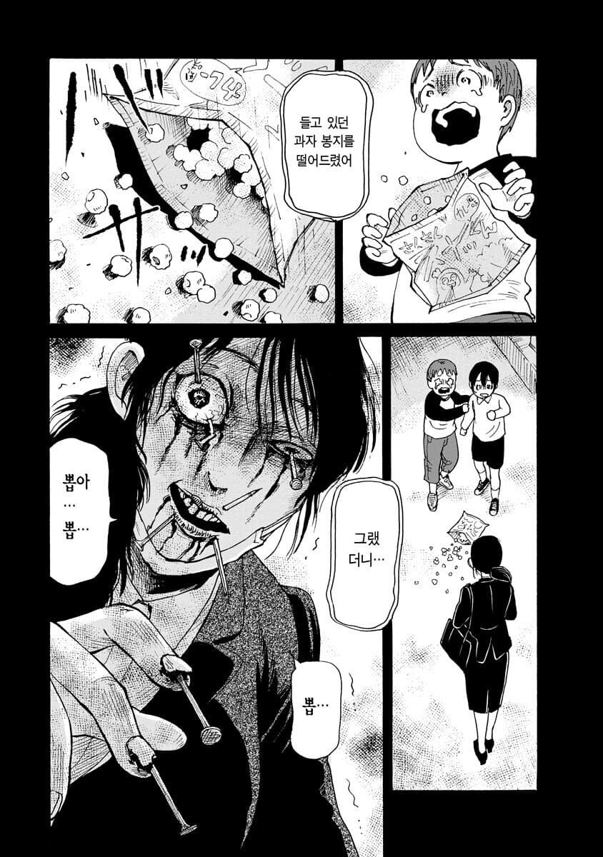 공포] 혐] 못박힌 여자.manga_11.jpg