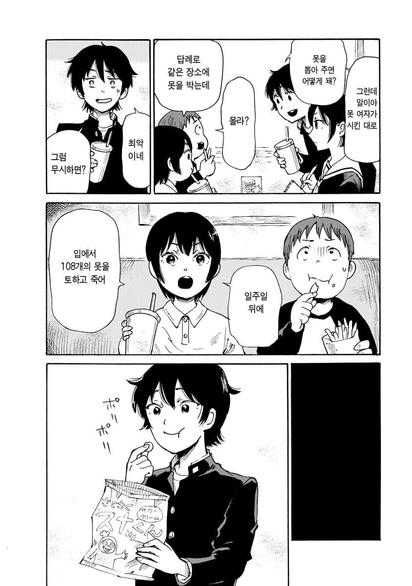 공포] 혐] 못박힌 여자.manga_14.jpg