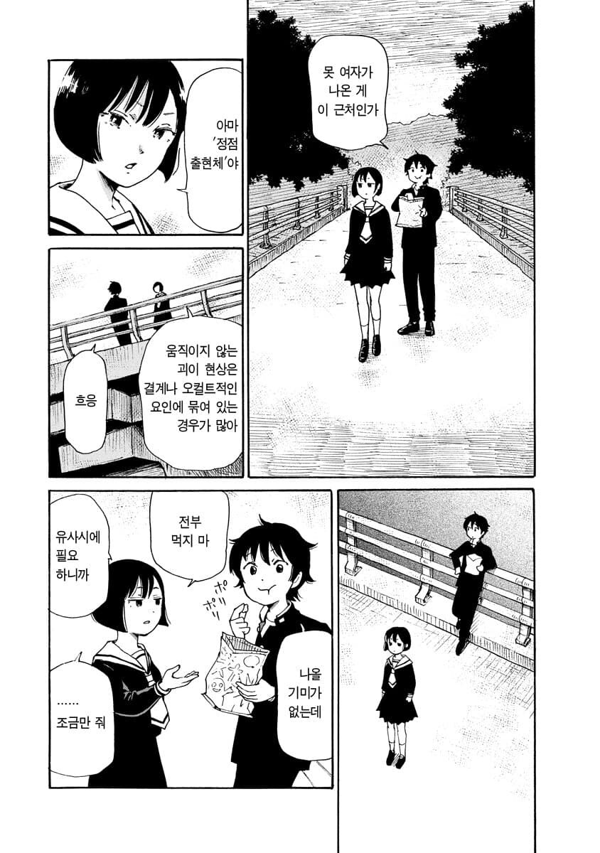 공포] 혐] 못박힌 여자.manga_15.jpg