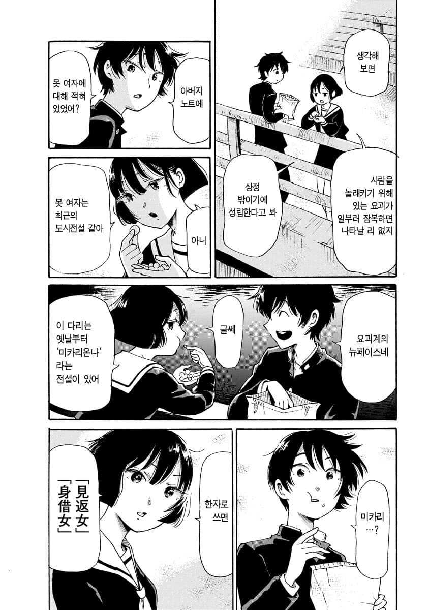 공포] 혐] 못박힌 여자.manga_16.jpg