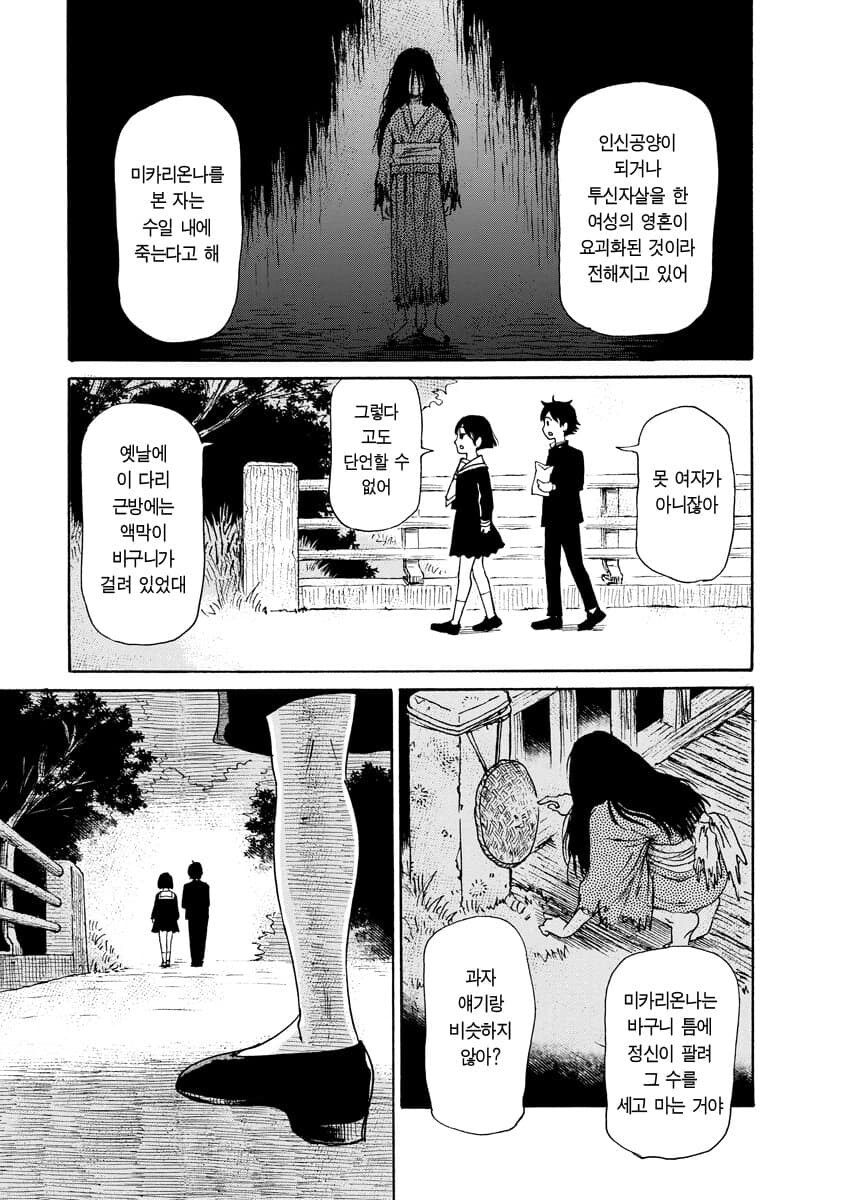 공포] 혐] 못박힌 여자.manga_17.jpg