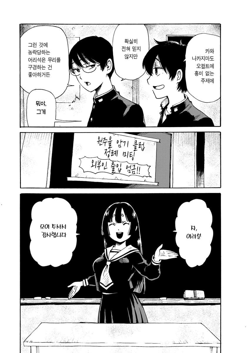 공포] 혐] 못박힌 여자.manga_27.jpg