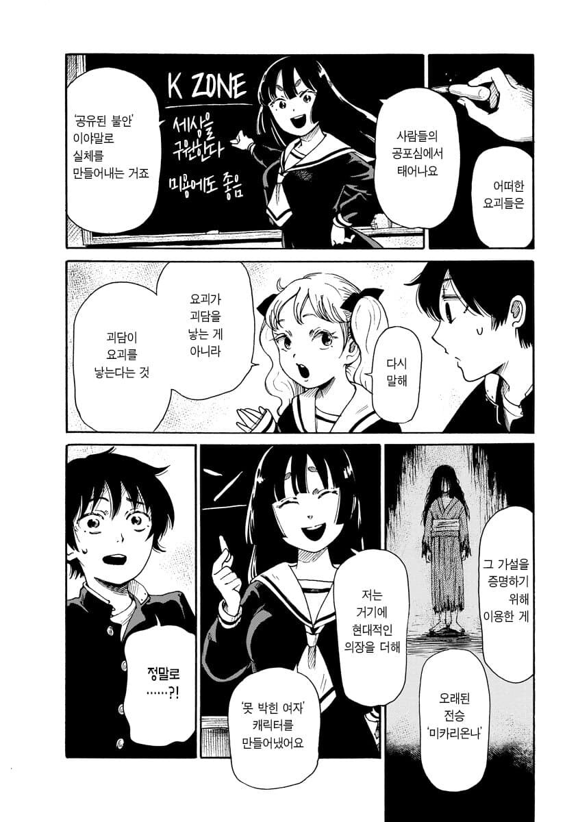 공포] 혐] 못박힌 여자.manga_30.jpg