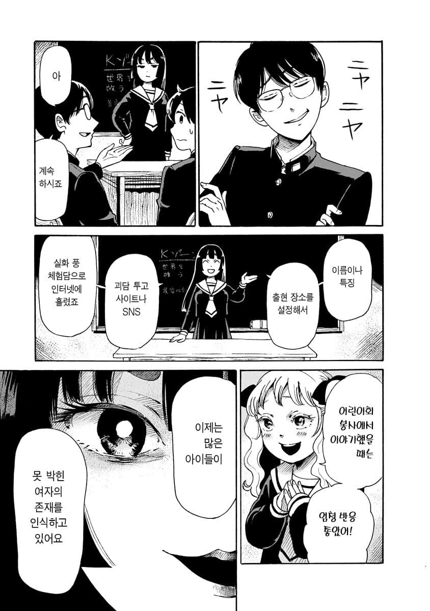 공포] 혐] 못박힌 여자.manga_31.jpg