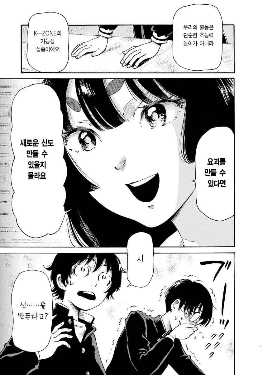 공포] 혐] 못박힌 여자.manga_32.jpg