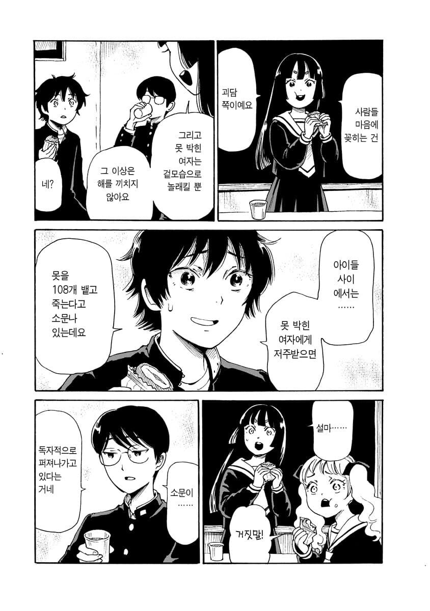 공포] 혐] 못박힌 여자.manga_36.jpg