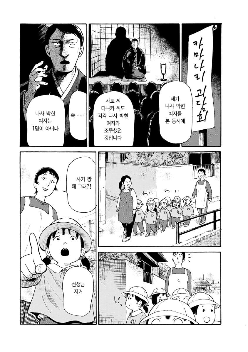 공포] 혐] 못박힌 여자.manga_37.jpg