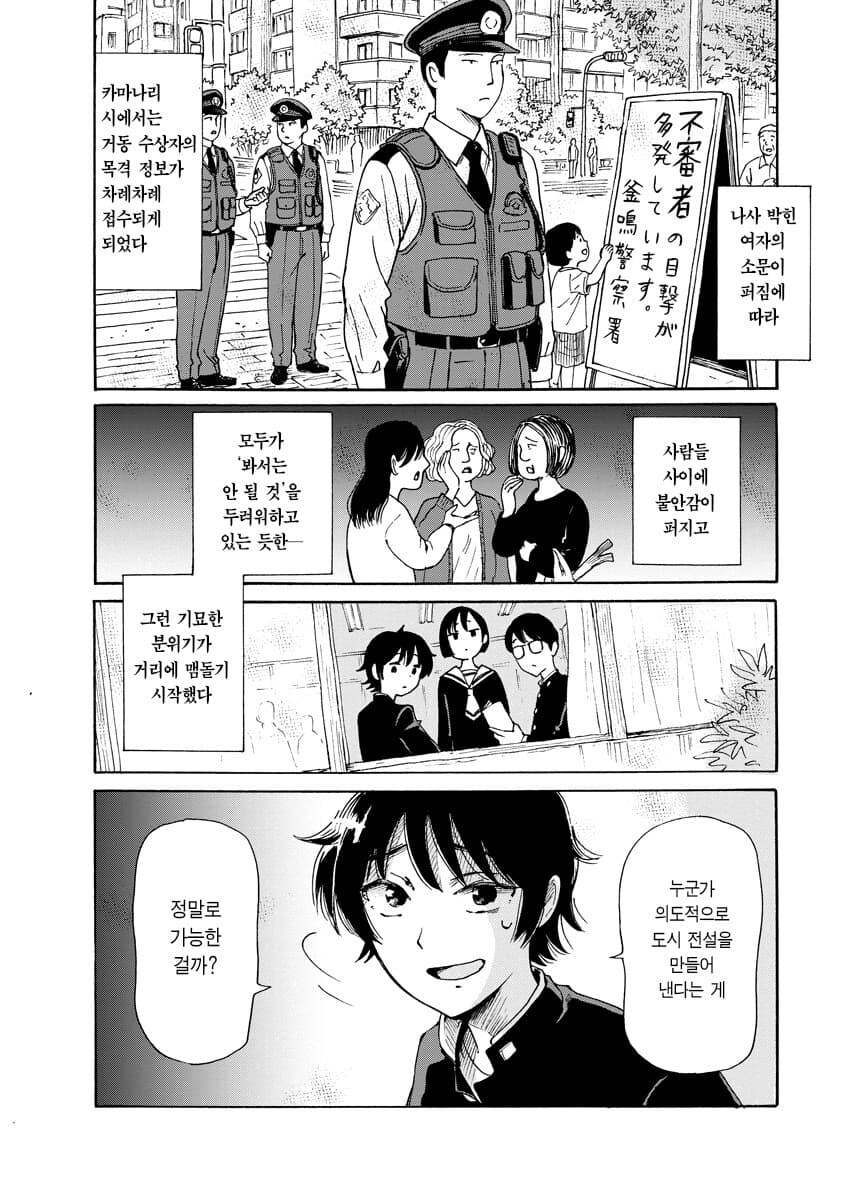 공포] 혐] 못박힌 여자.manga_40.jpg