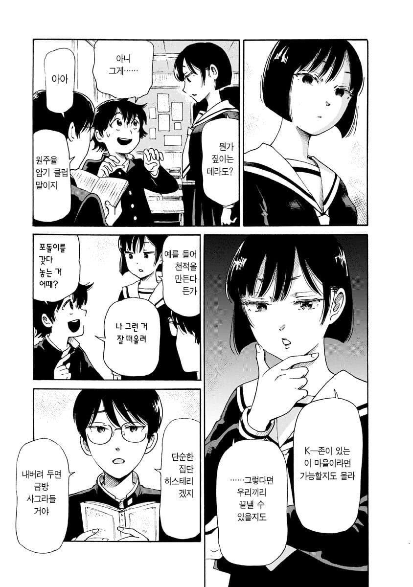 공포] 혐] 못박힌 여자.manga_41.jpg