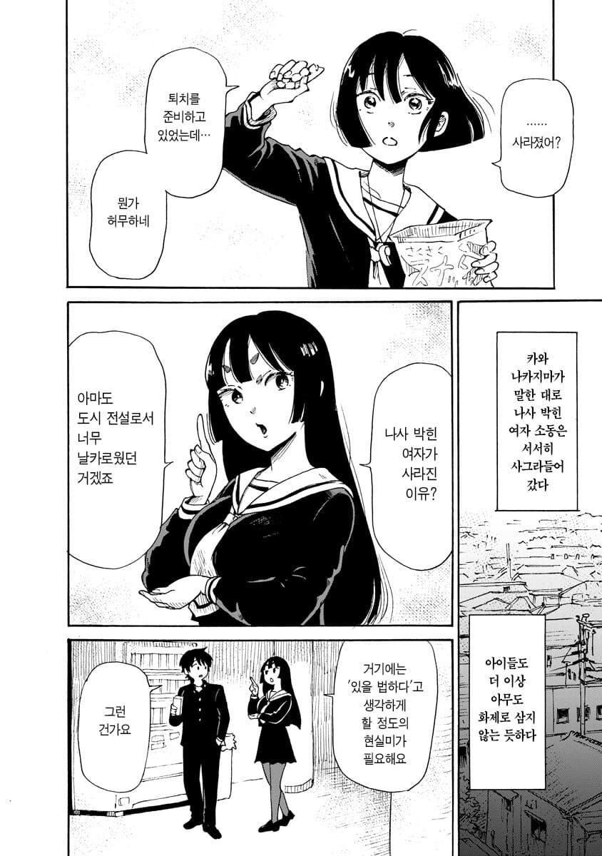 공포] 혐] 못박힌 여자.manga_45.jpg