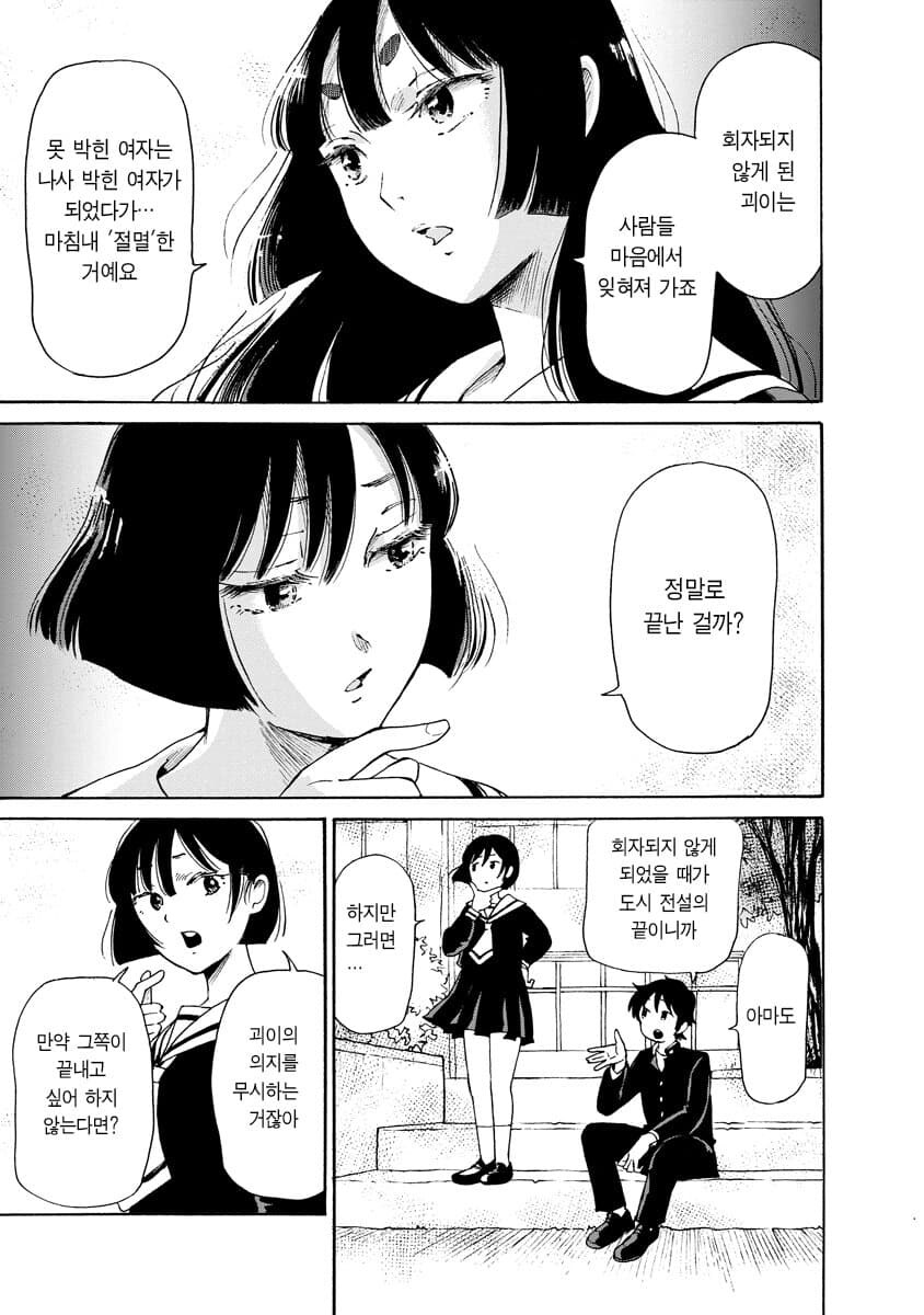 공포] 혐] 못박힌 여자.manga_47.jpg