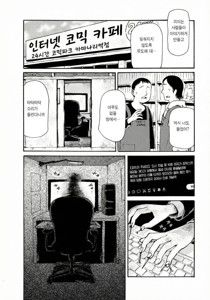 공포] 혐] 못박힌 여자.manga_48.jpg