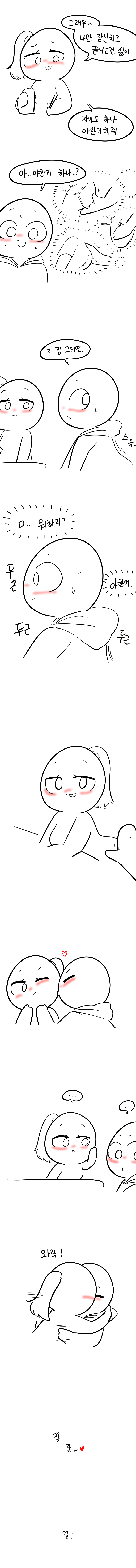 야한행동이 어색한 남자.manhwa_3.webp