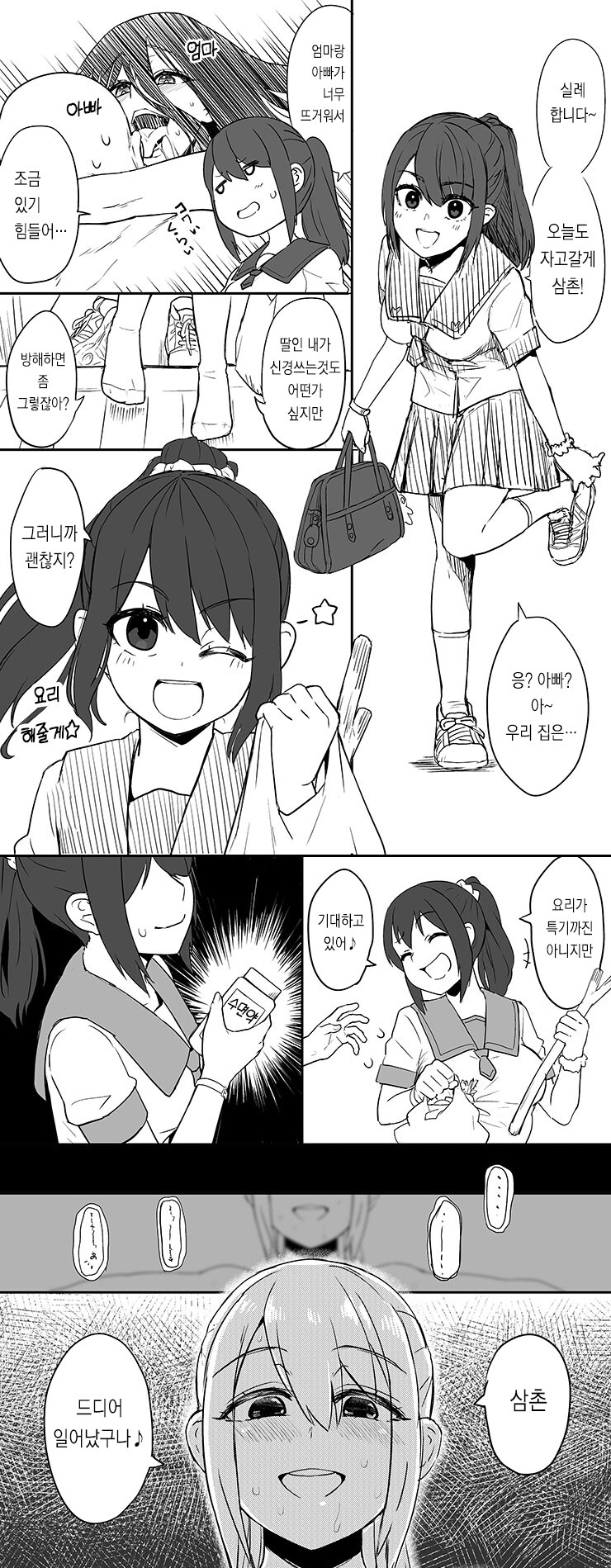 삼촌 사랑은 조카가.manhwa_1.jpg