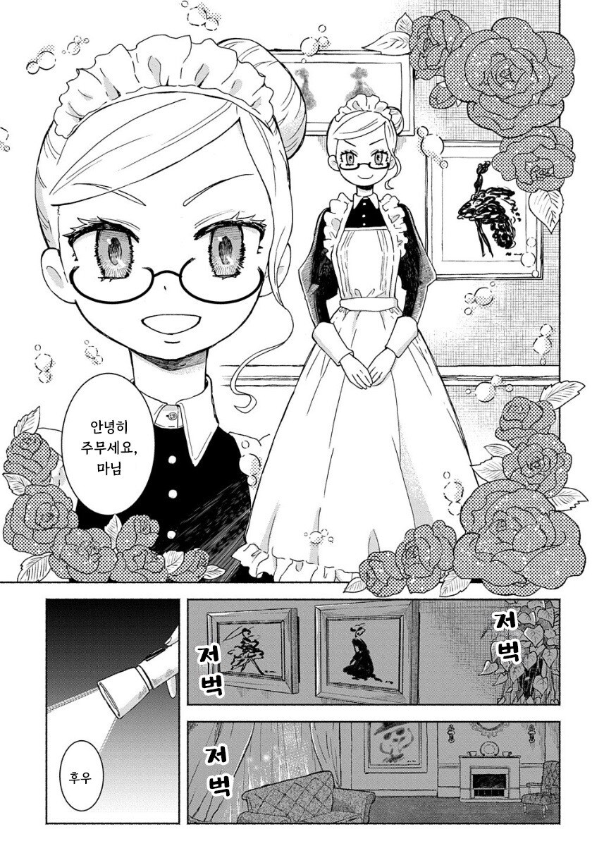 메이드들이 야식 먹는 만화.manhwa_3.jpg