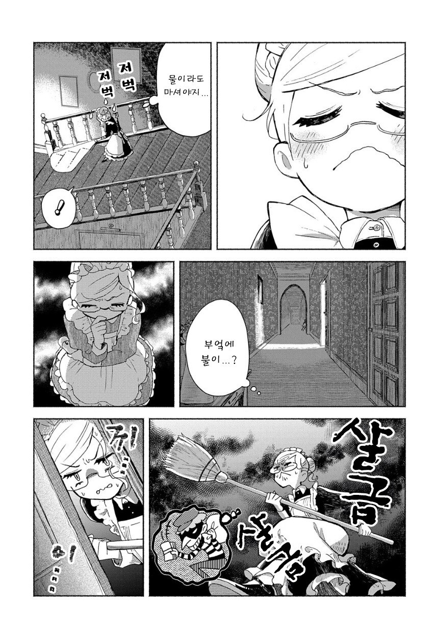 메이드들이 야식 먹는 만화.manhwa_5.jpg