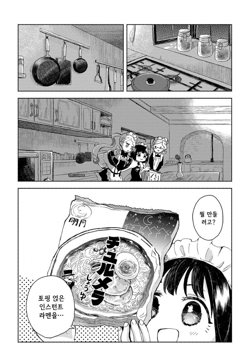 메이드들이 야식 먹는 만화.manhwa_12.jpg