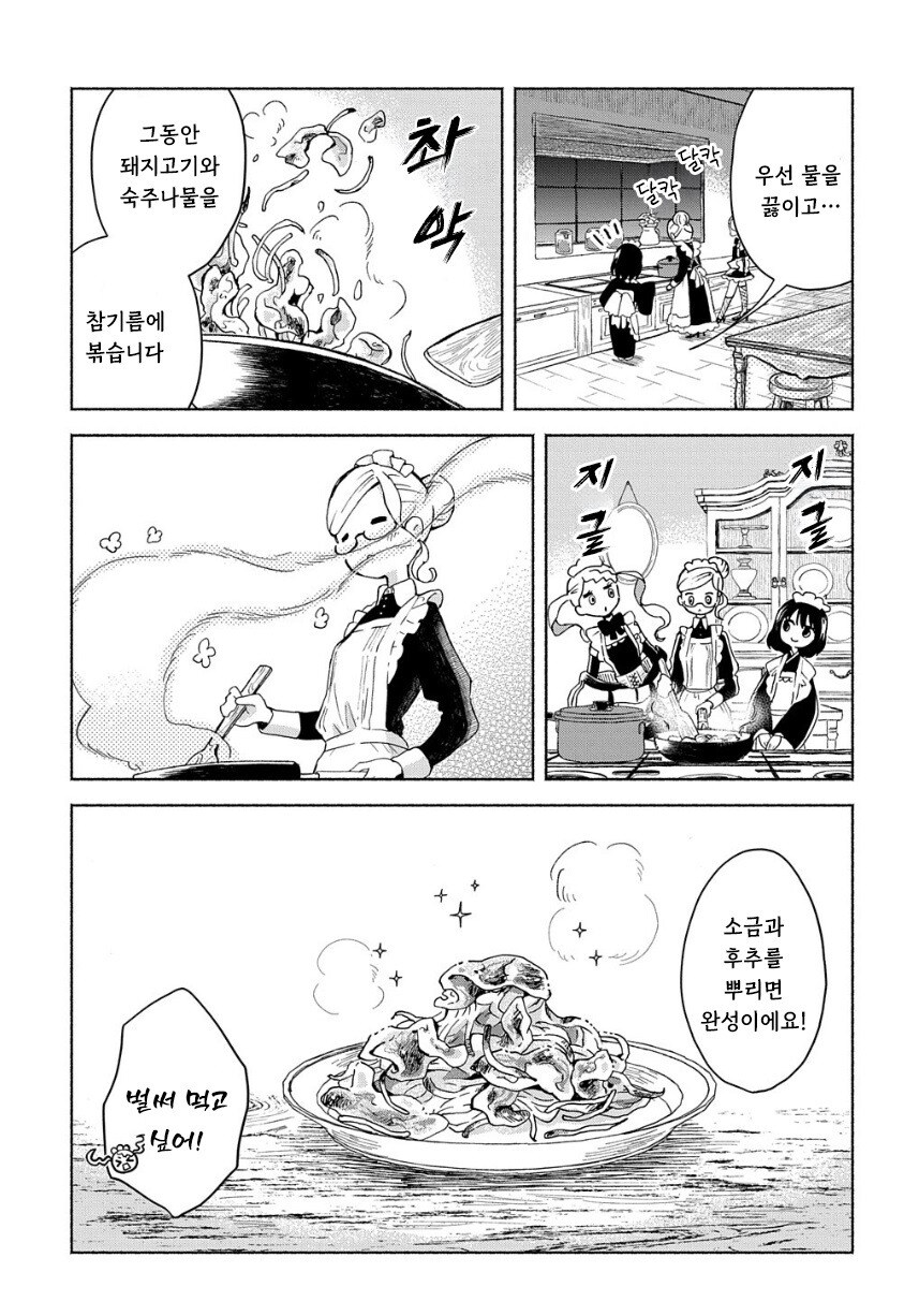 메이드들이 야식 먹는 만화.manhwa_13.jpg