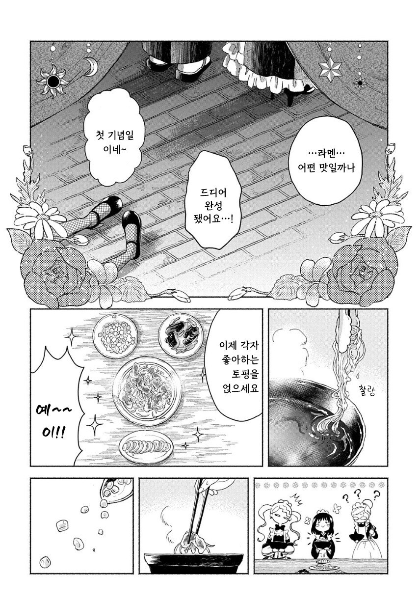 메이드들이 야식 먹는 만화.manhwa_16.jpg