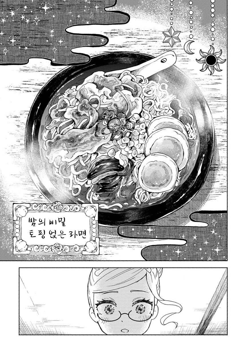 메이드들이 야식 먹는 만화.manhwa_17.jpg
