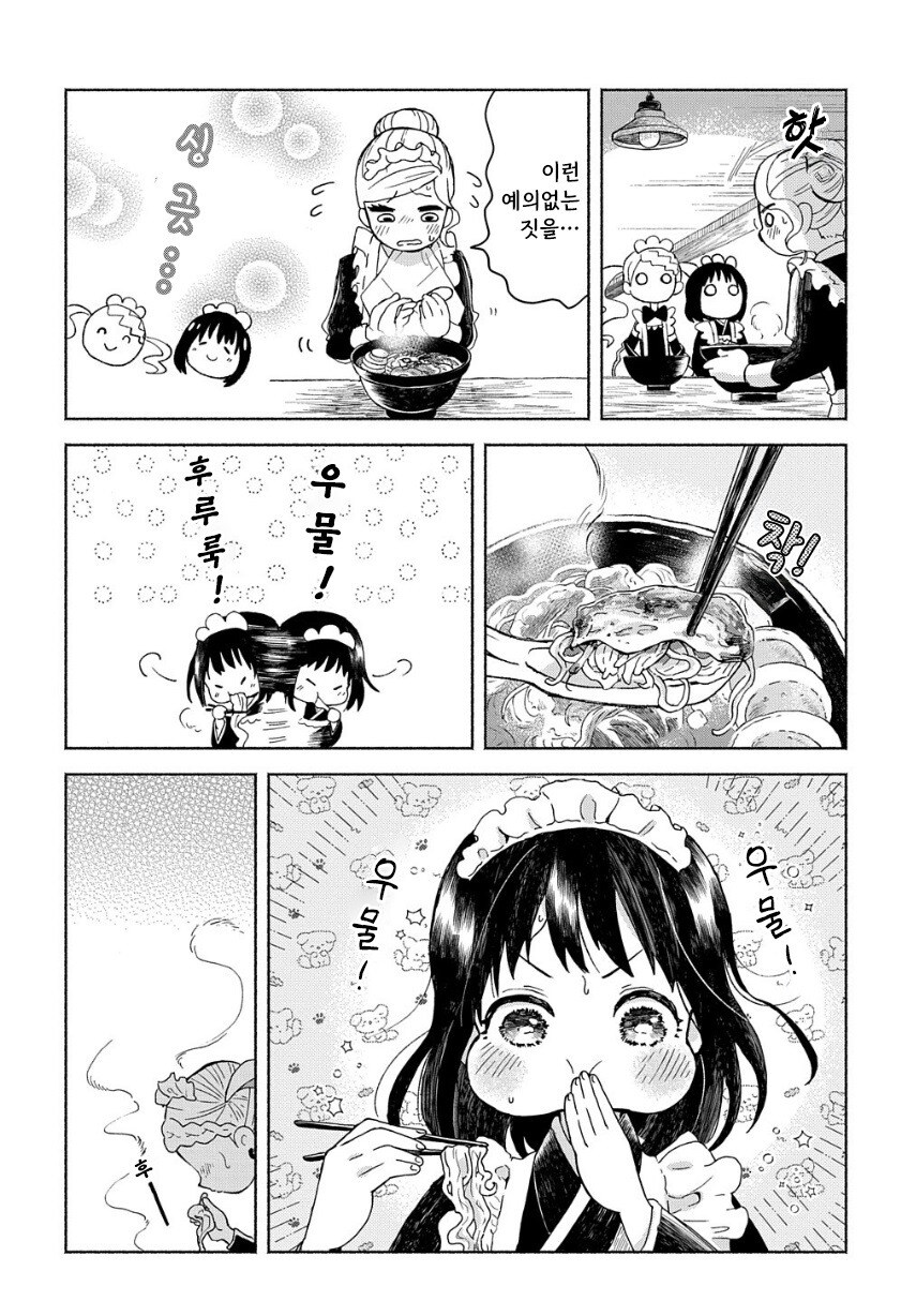 메이드들이 야식 먹는 만화.manhwa_20.jpg