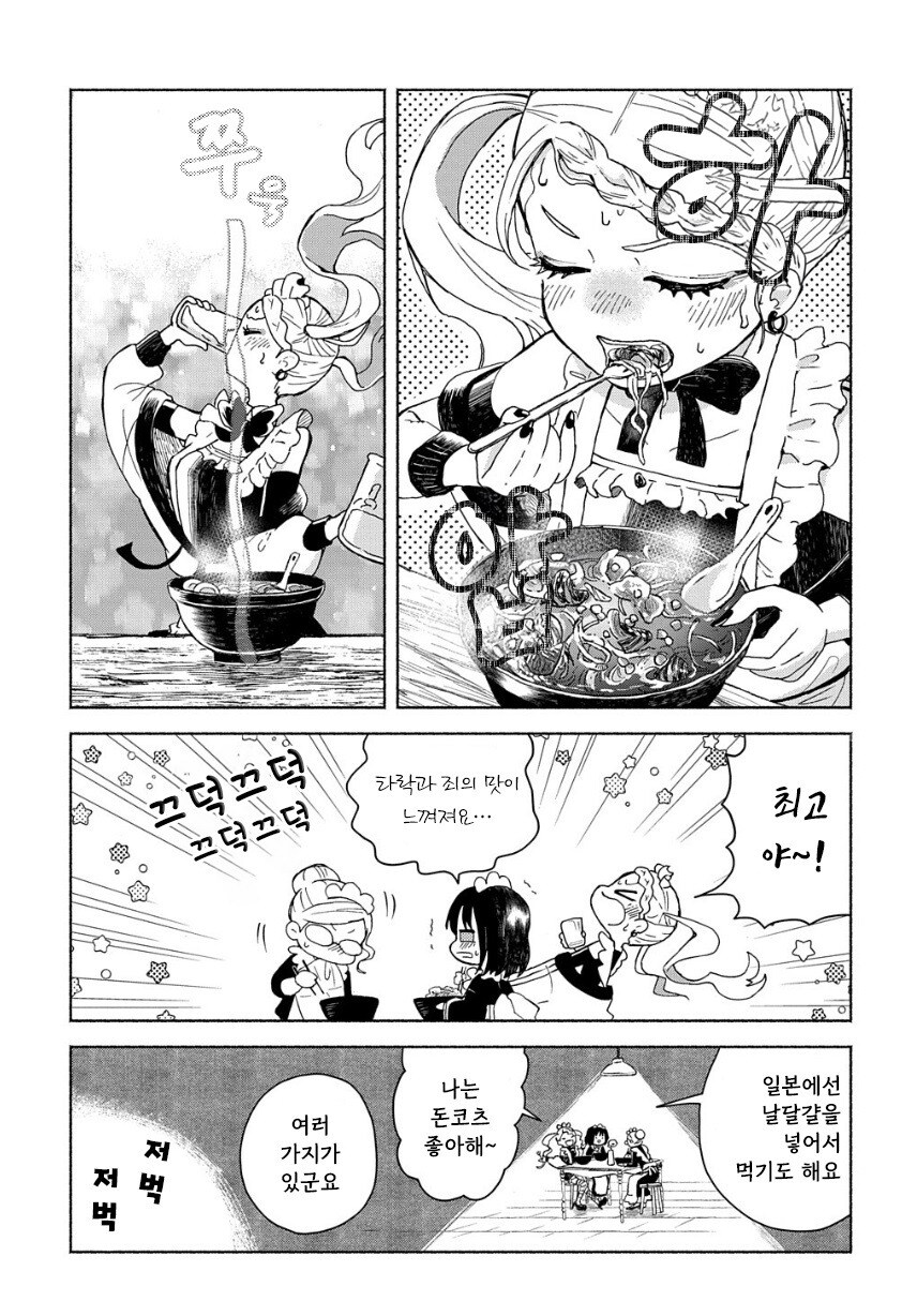 메이드들이 야식 먹는 만화.manhwa_21.jpg