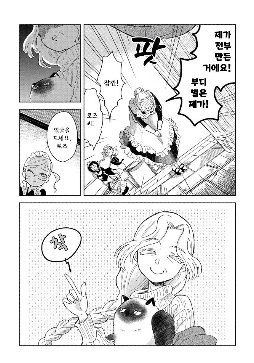 메이드들이 야식 먹는 만화.manhwa_23.jpg