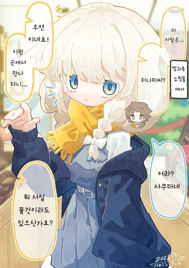 오해를 풀기 위해 데이트 하는 만화_1.jpg