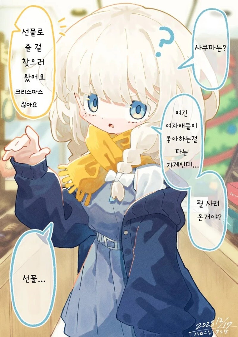 오해를 풀기 위해 데이트 하는 만화_3.jpg