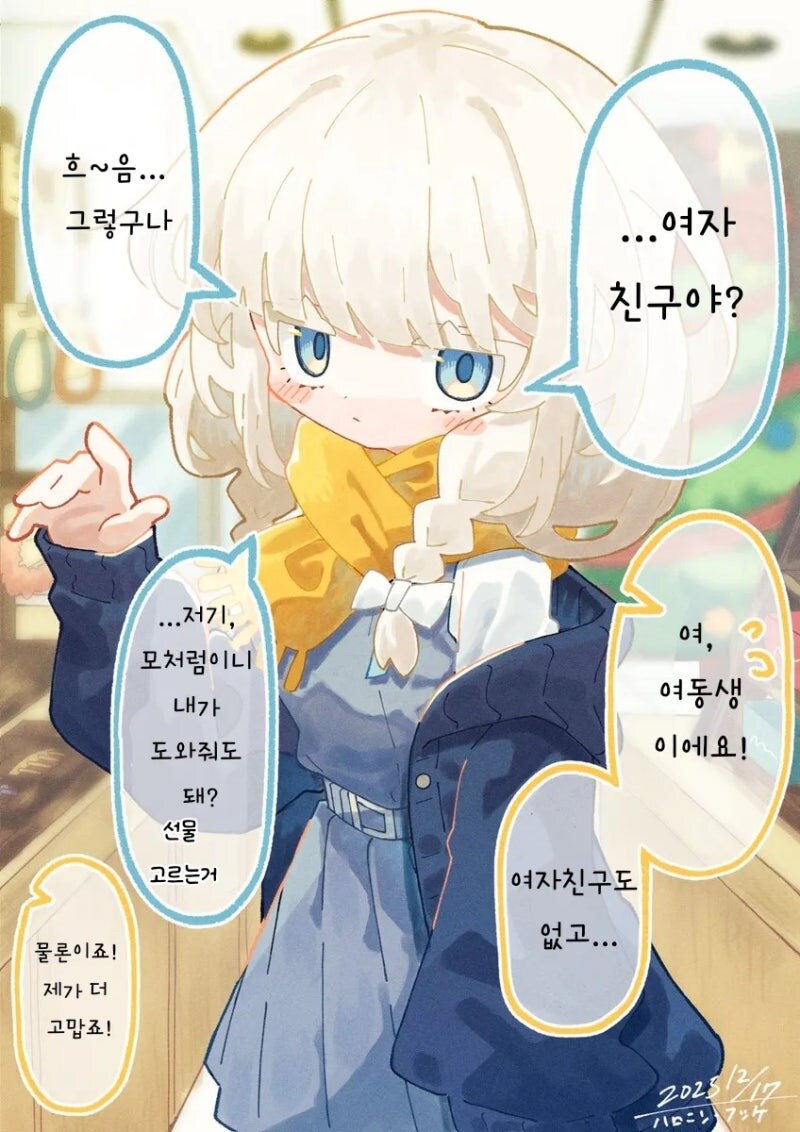 오해를 풀기 위해 데이트 하는 만화_4.jpg