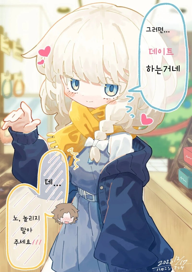 오해를 풀기 위해 데이트 하는 만화_5.jpg