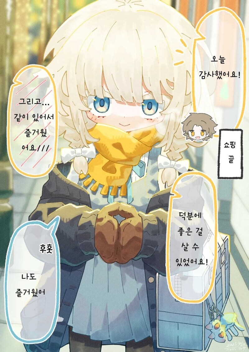 오해를 풀기 위해 데이트 하는 만화_6.jpg